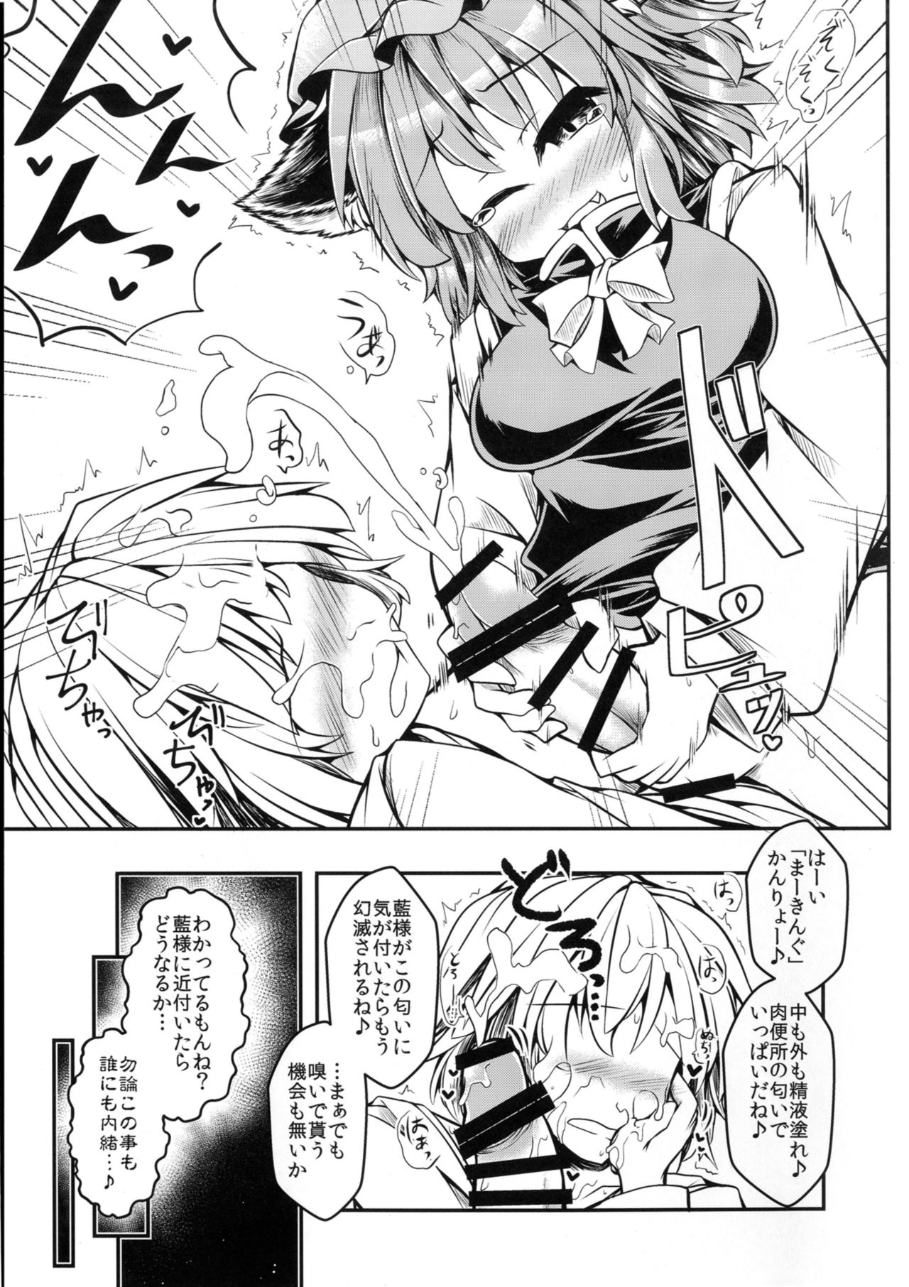 Kari no Ojikan Roku.5 page 7 full