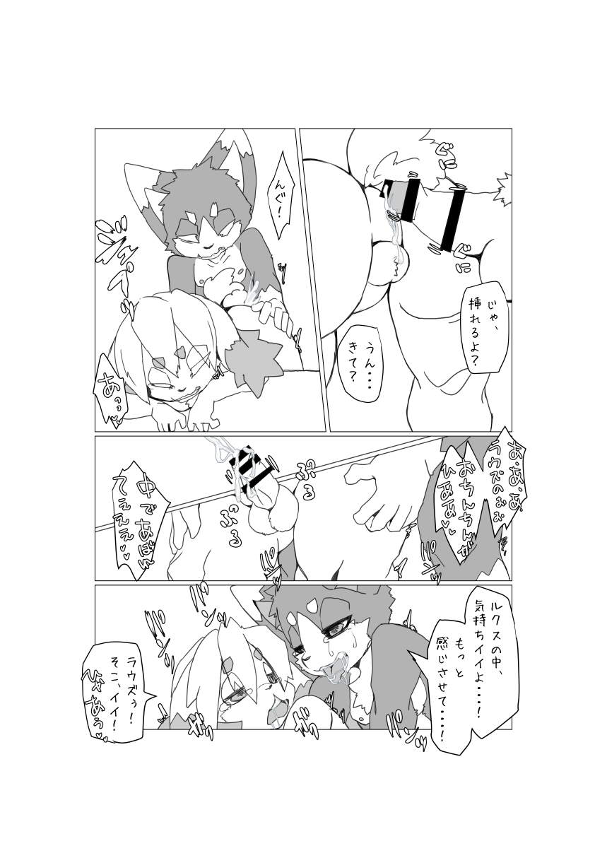 Bokura no Hoshi ni wa Otokonoko shika Inai. 2 page 10 full