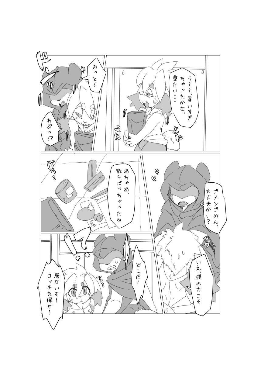 Bokura no Hoshi ni wa Otokonoko shika Inai. 2 page 3 full