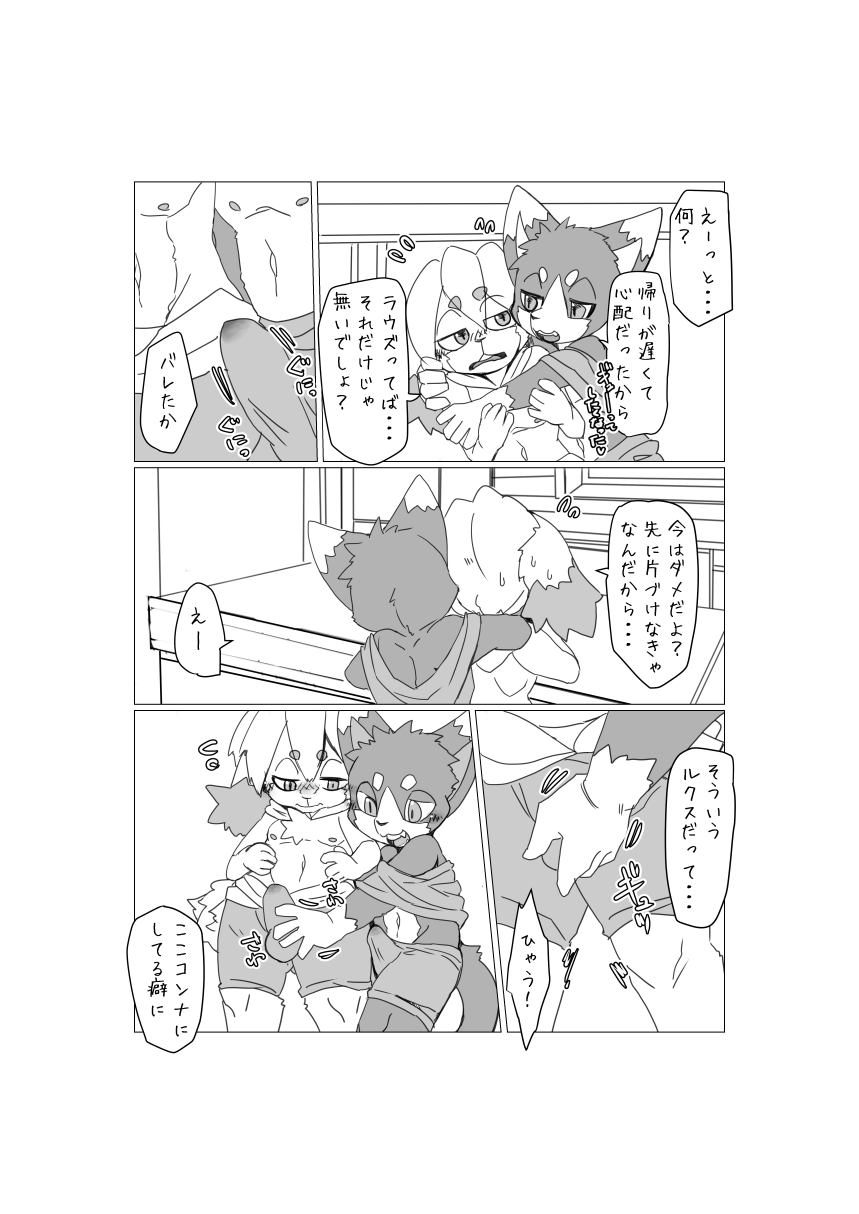 Bokura no Hoshi ni wa Otokonoko shika Inai. 2 page 6 full