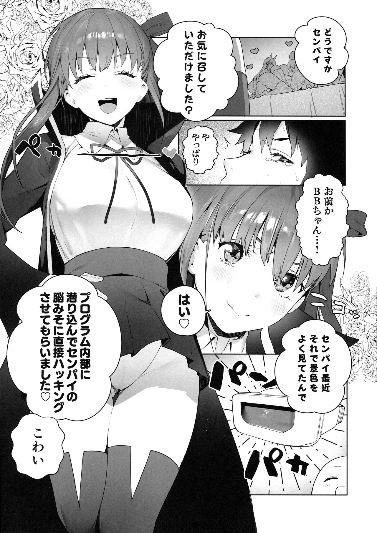 LOVELESS page 4 full