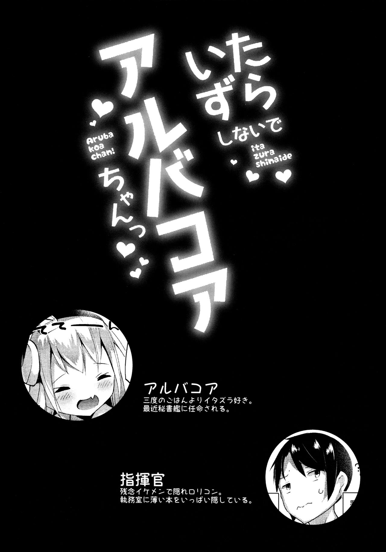Itazura Shinaide Albacore-chan page 4 full