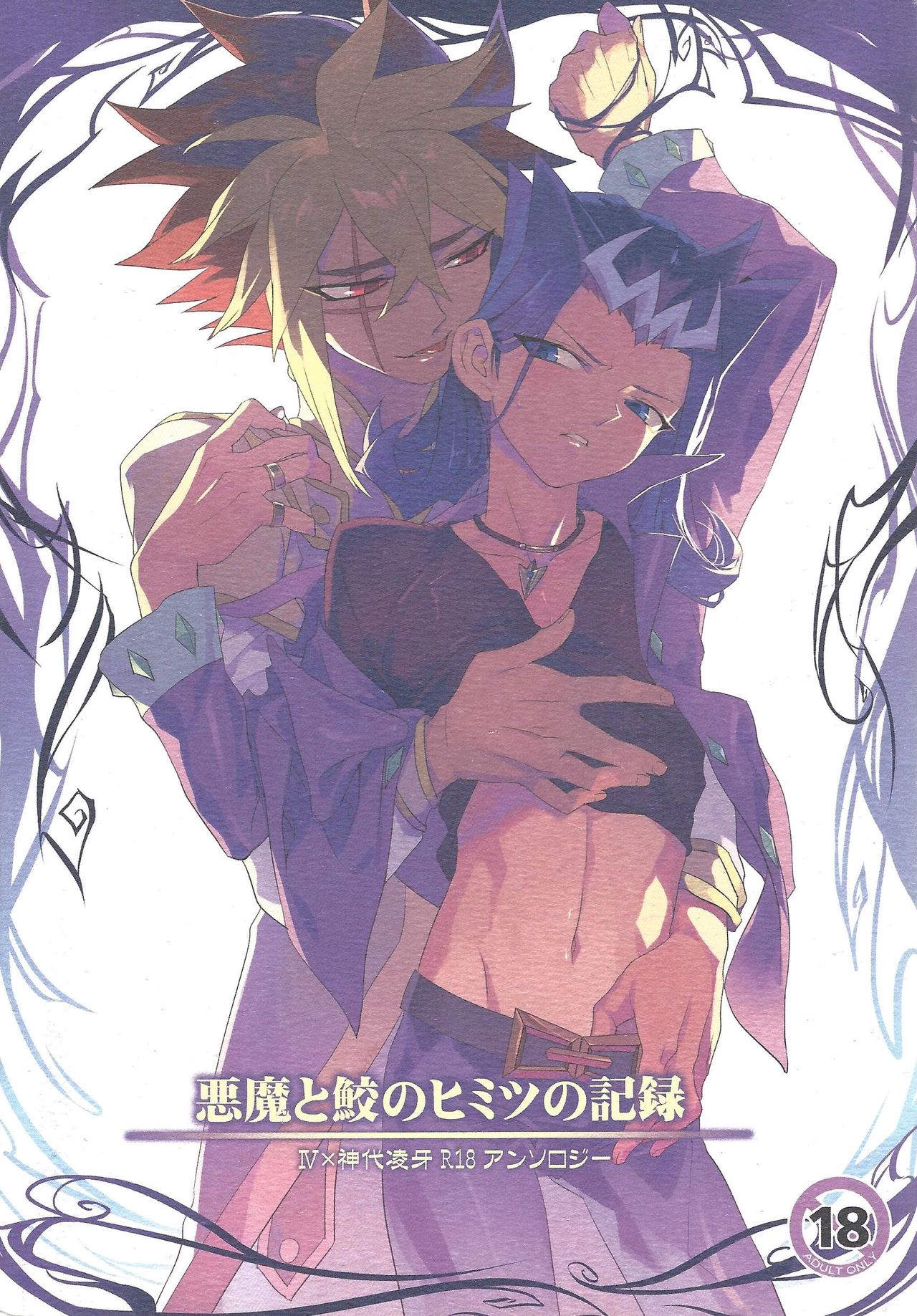 Akuma to Same no Himitsu no Kiroku page 1 full
