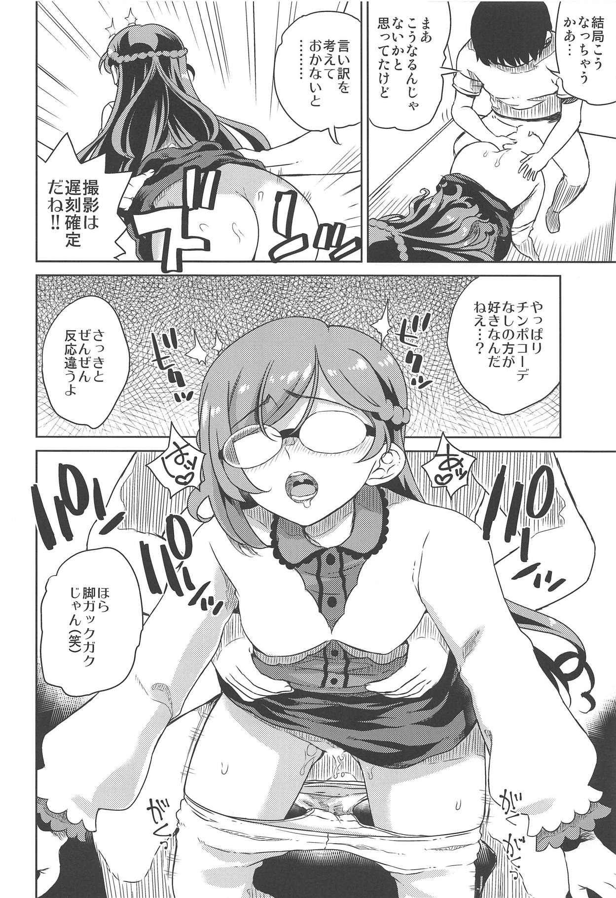 Rinka-chan to Love Love page 7 full