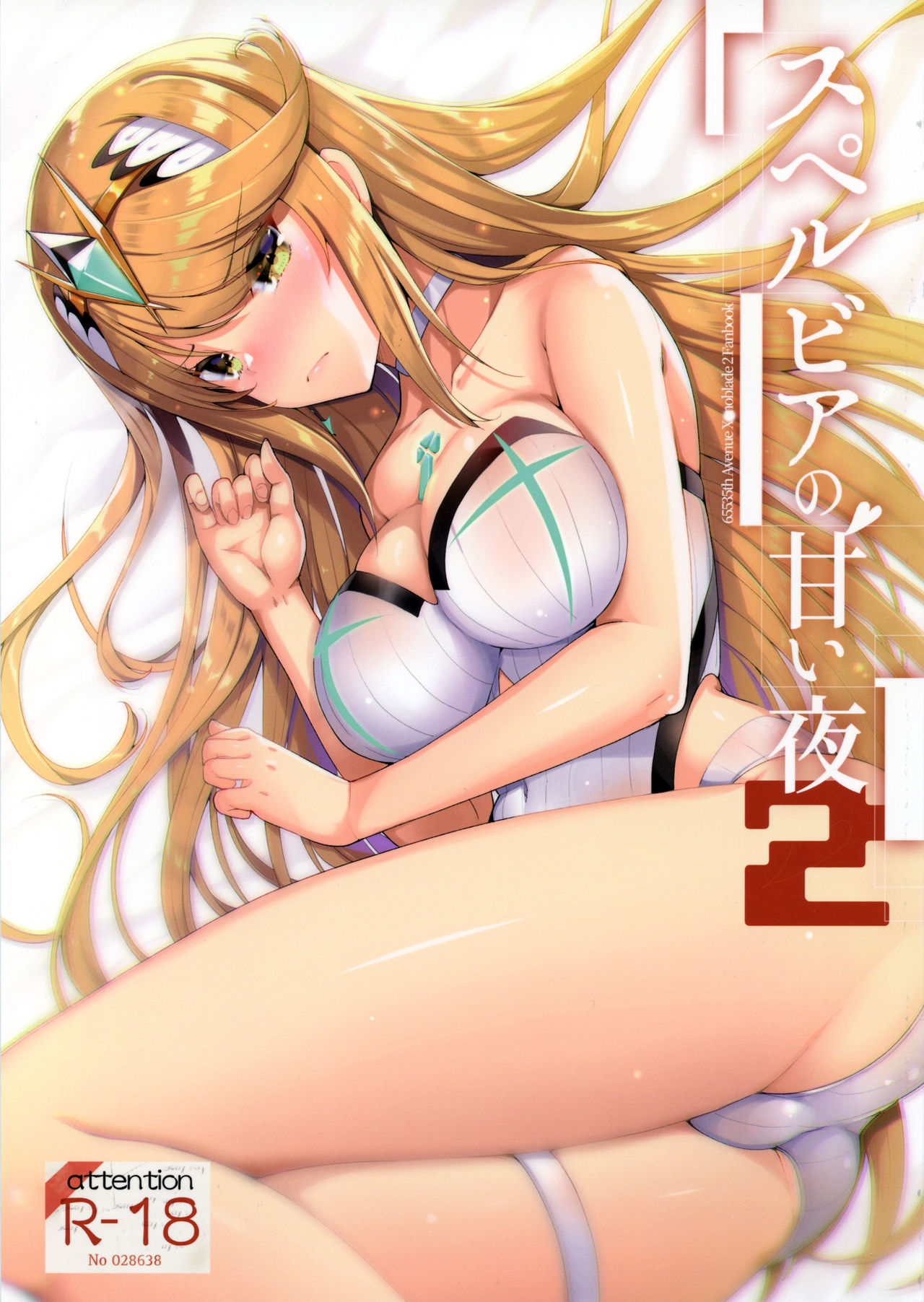 Superbia no Amai Yoru 2 page 1 full