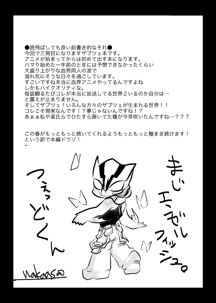 ３冊めのザプツェ本 page 3 full
