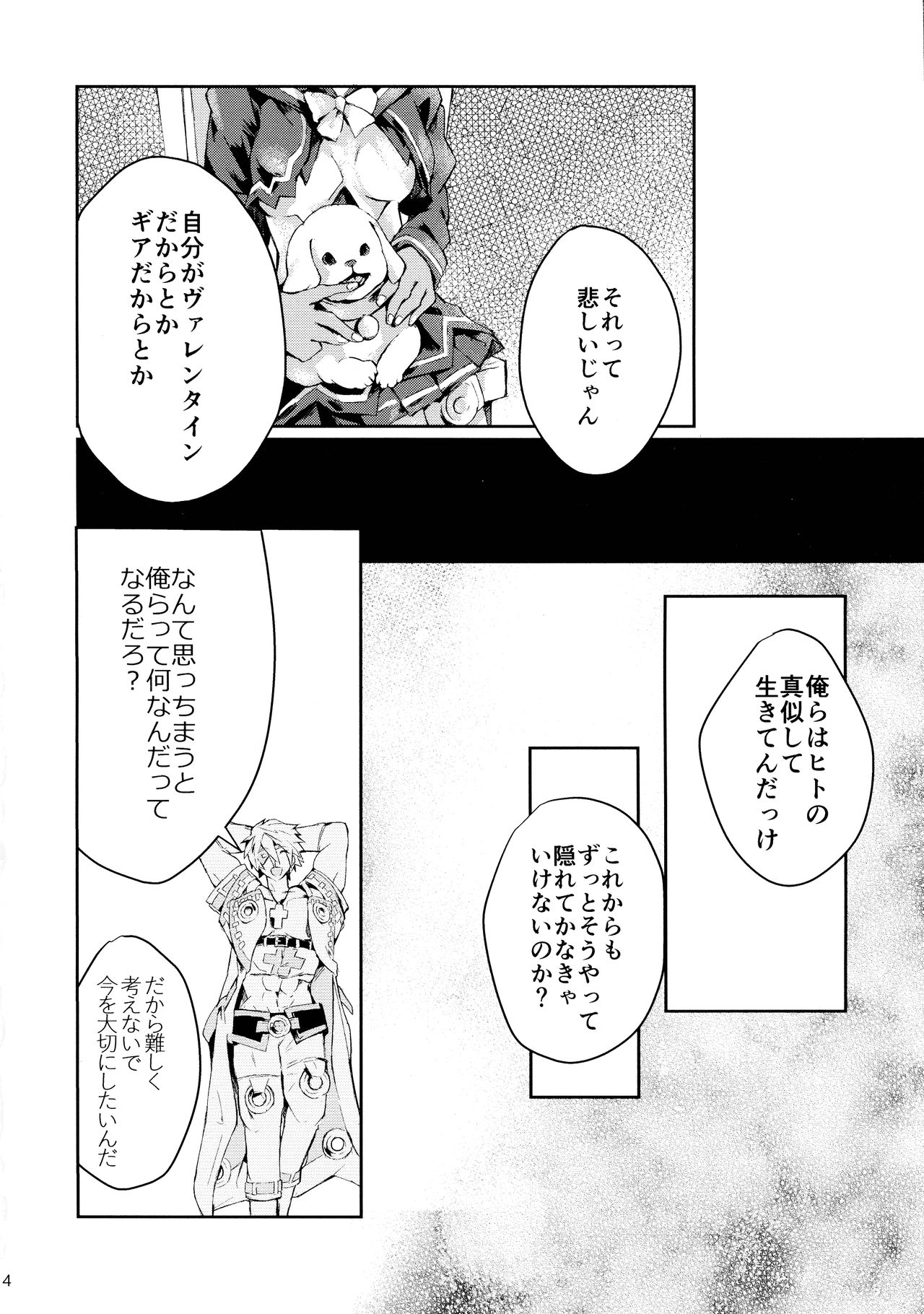 Douse Hametsu o Mukaerunaraba page 4 full
