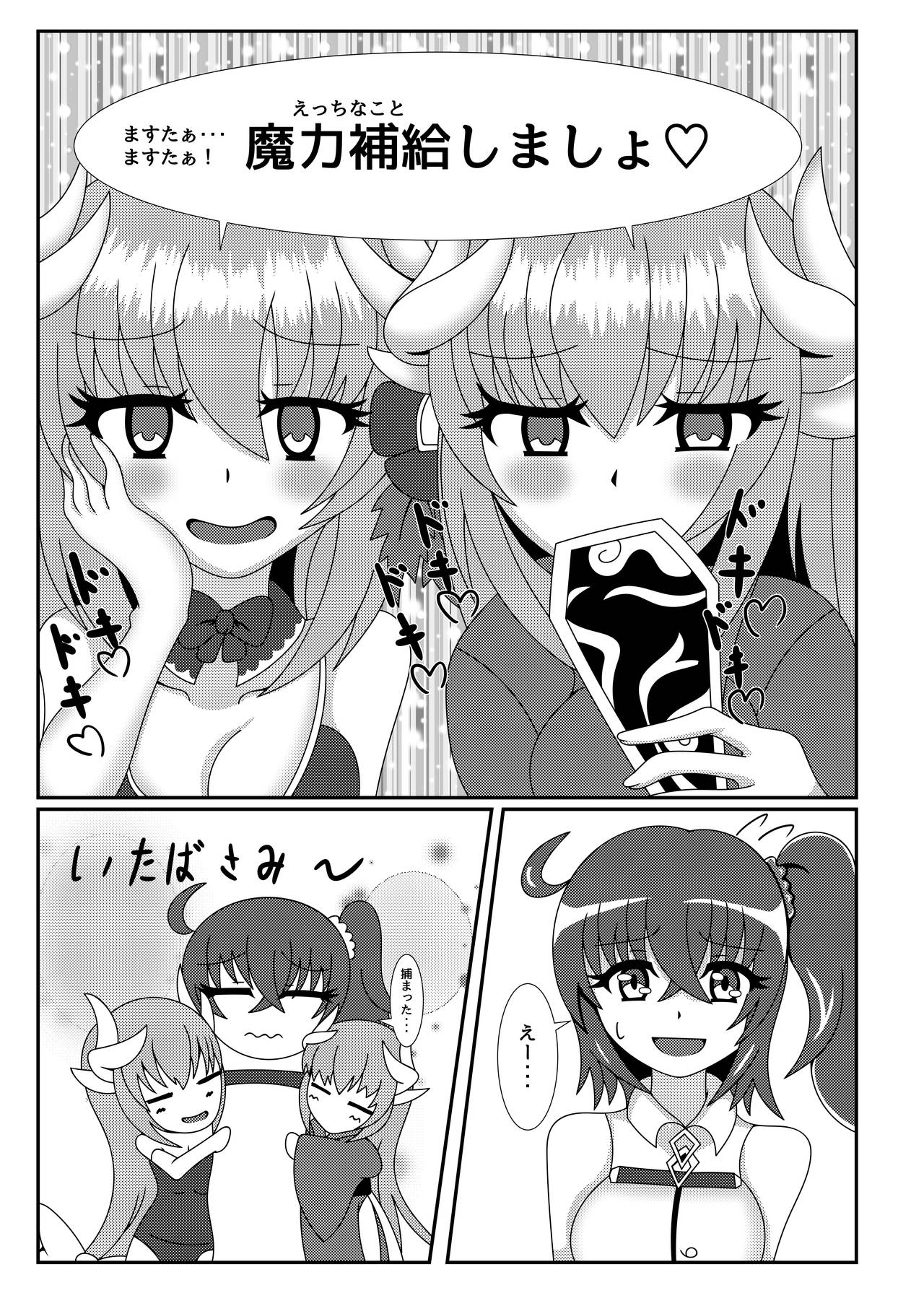 Suki desu...! Aishitemasu! Master page 3 full
