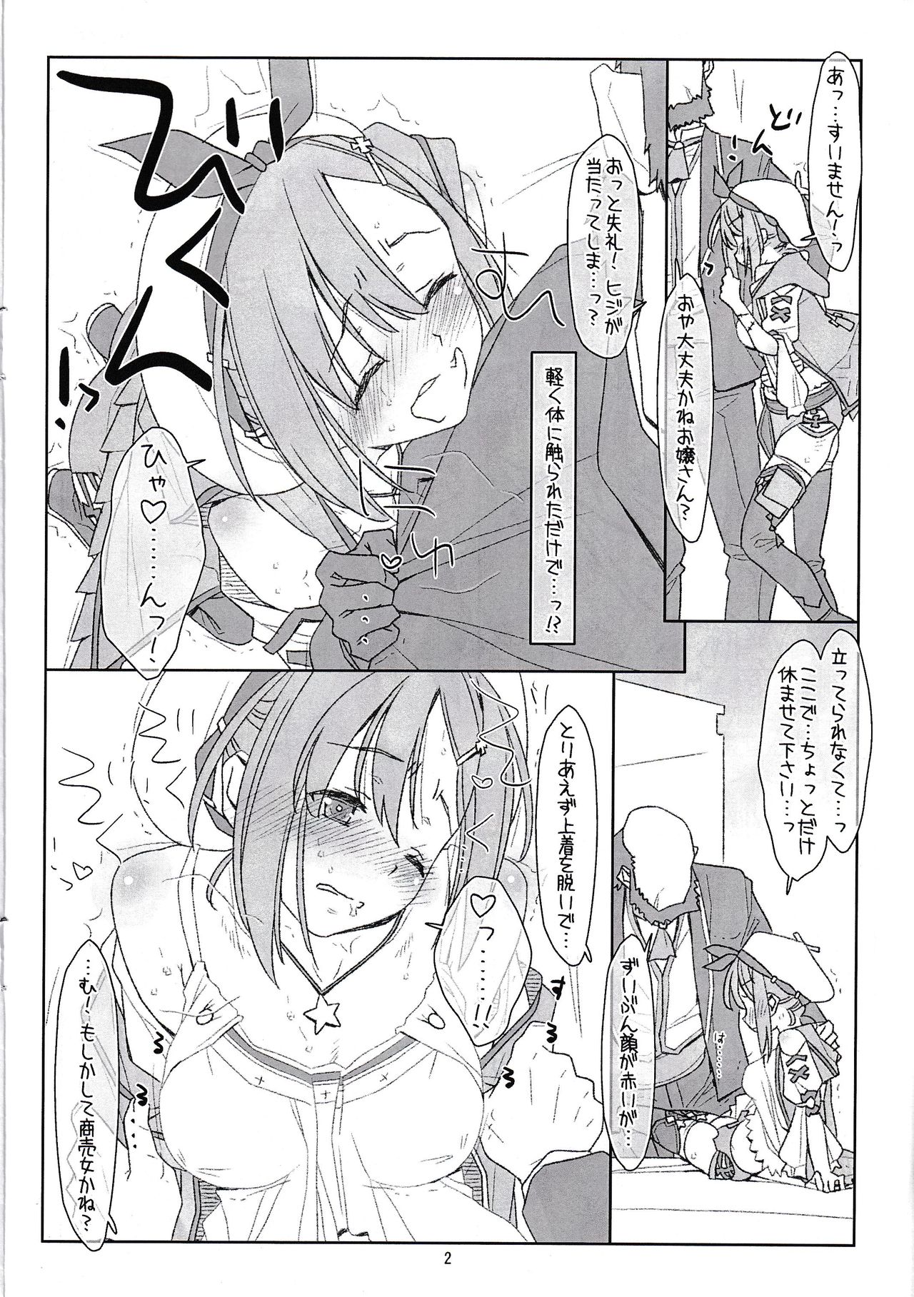 Shousho no Shoujo to Himitsu no Oshigoto page 2 full