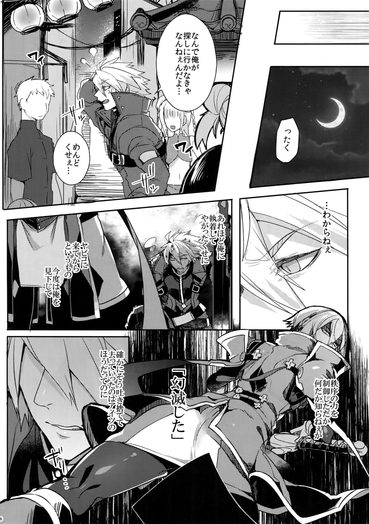 Kitsune no Kimochi page 7 full