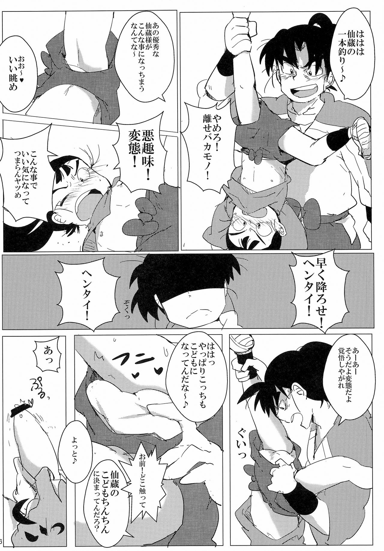 Oninnin Tamatama -Namaiki Senchanto Oshioki Monjiro- page 7 full