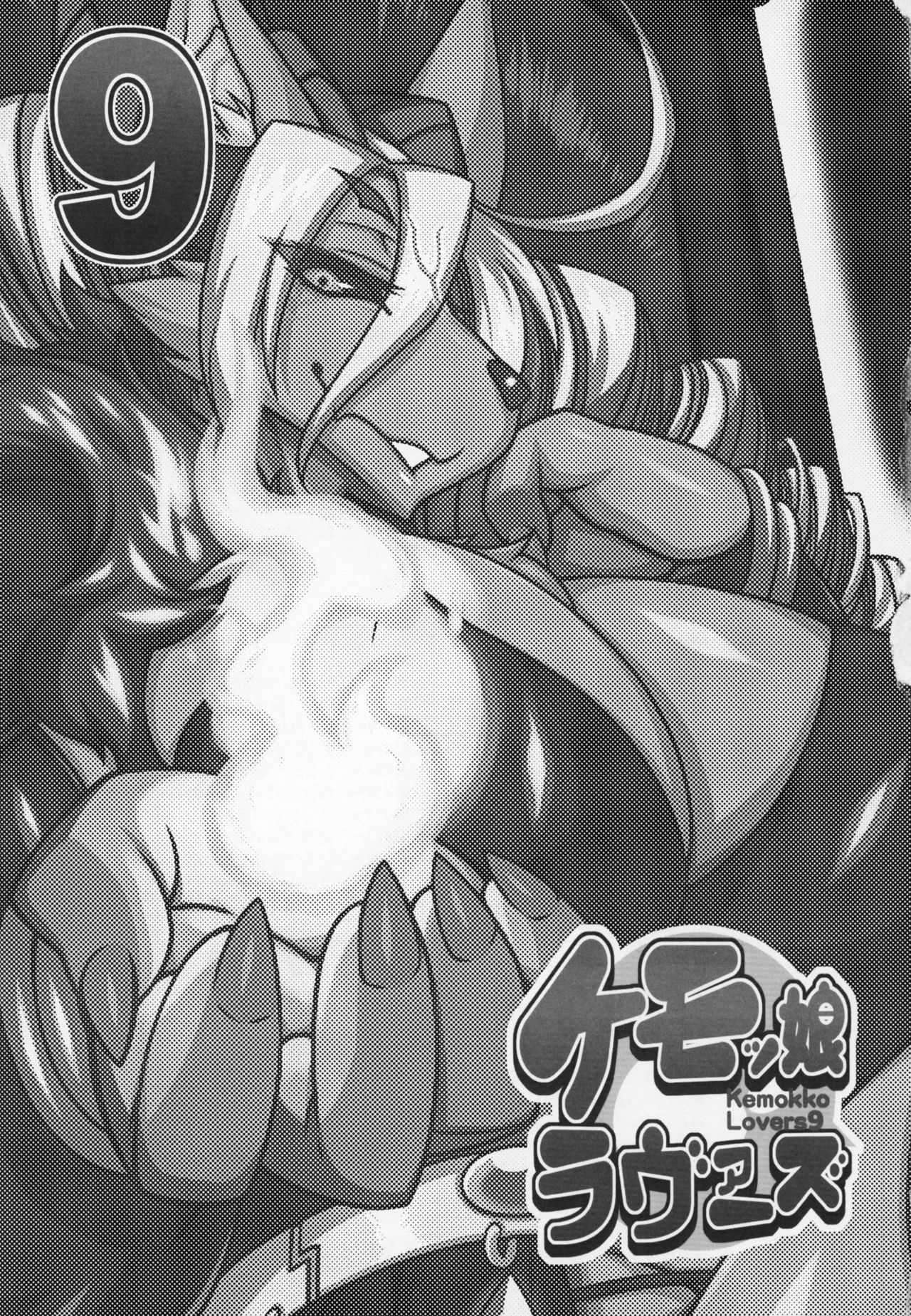 Kemokko Lovers 9 page 2 full