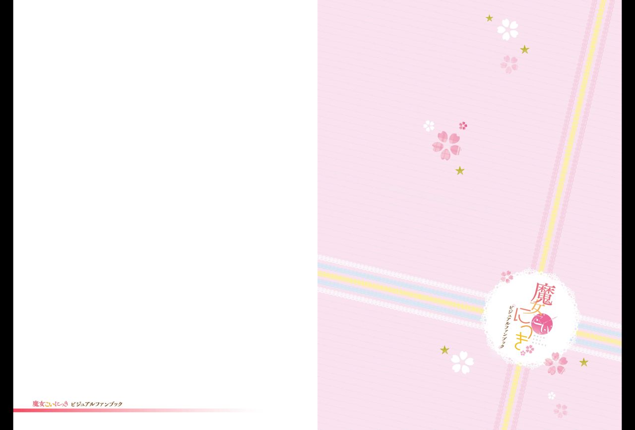Majo Koi Nikki - Visual Fanbook page 2 full