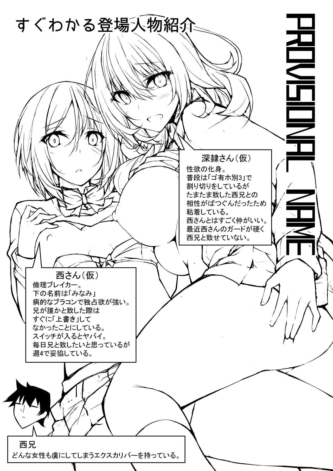 PROVISIONAL NAME Nishi&Mirei page 2 full