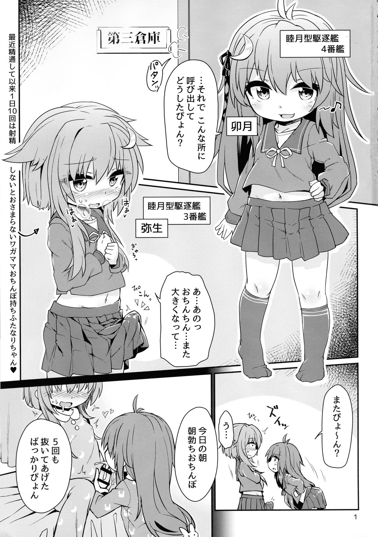 UzuYayo Futanari Etchi page 3 full