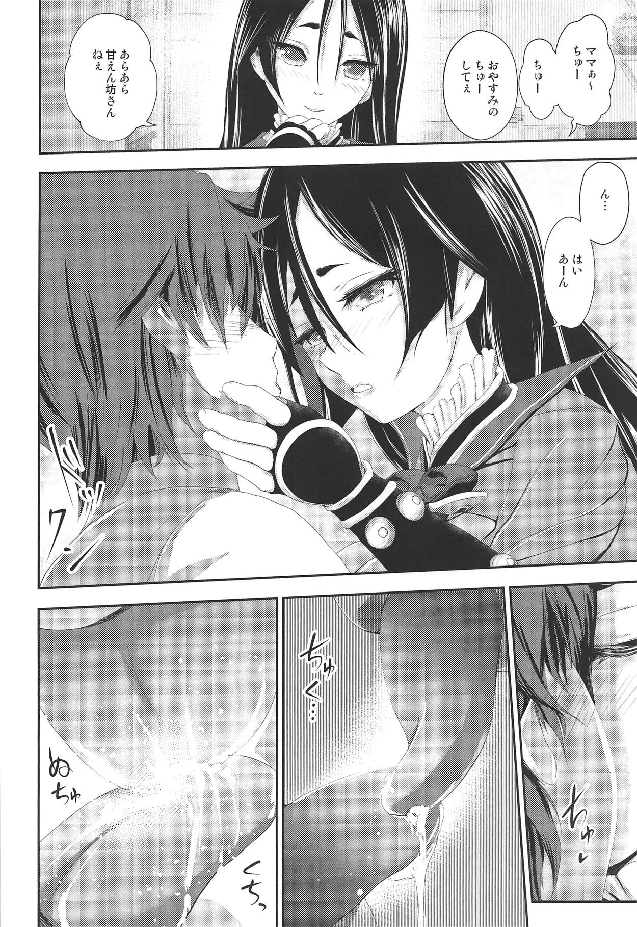 Bonnou! Raikou Mama to Toshikoshi Himehajime page 9 full