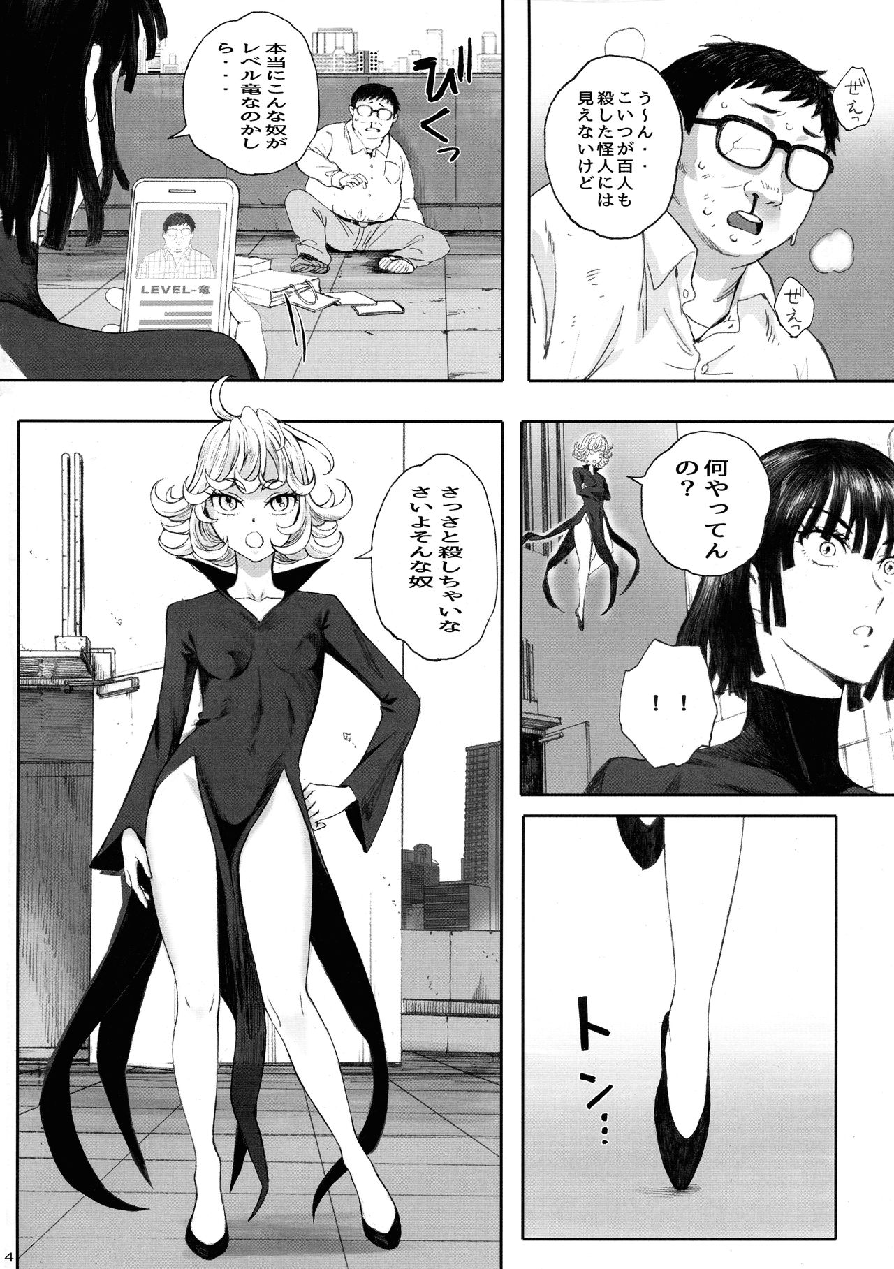 Ichigeki Haiboku page 4 full