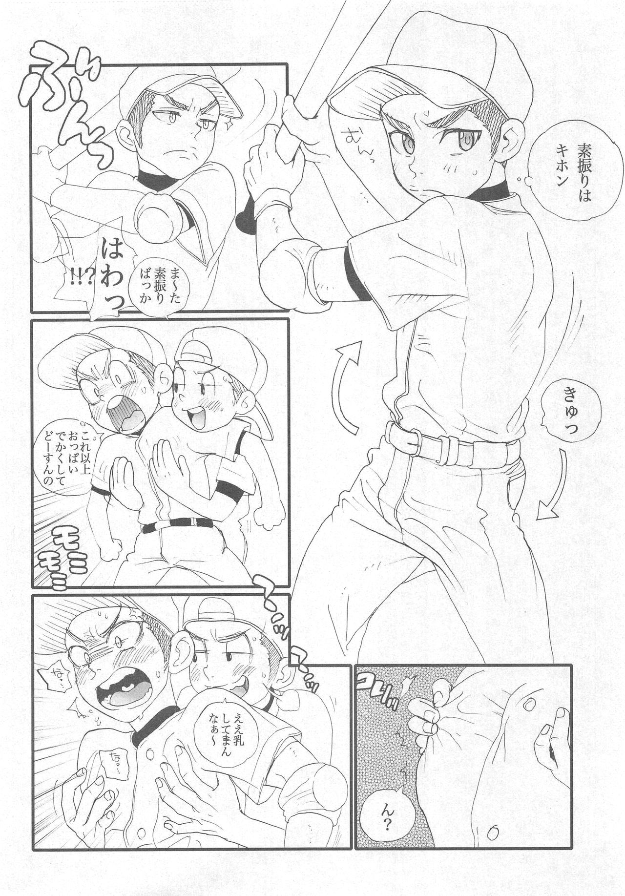 Chikutsun page 3 full