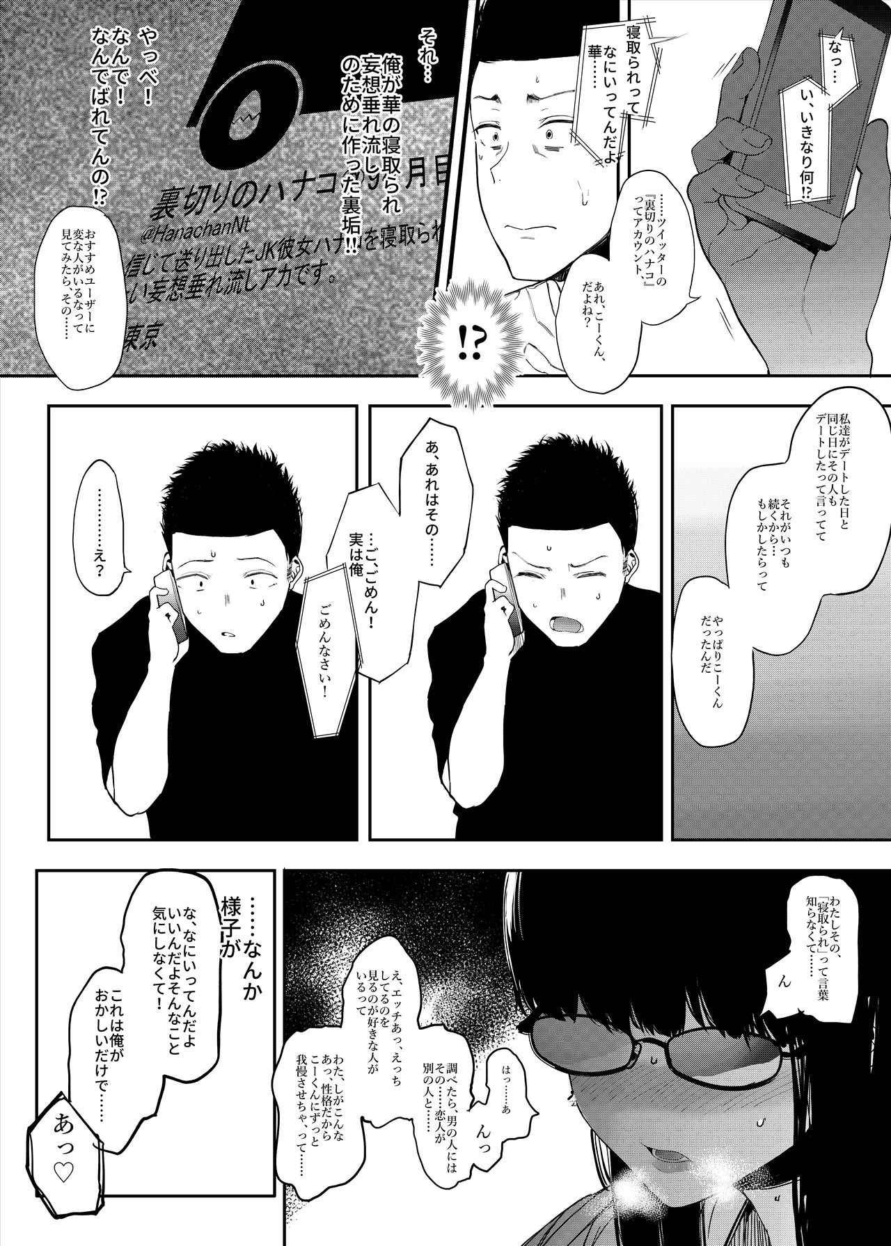 Boku no Kanojo to Sex Shite Kudasai page 8 full