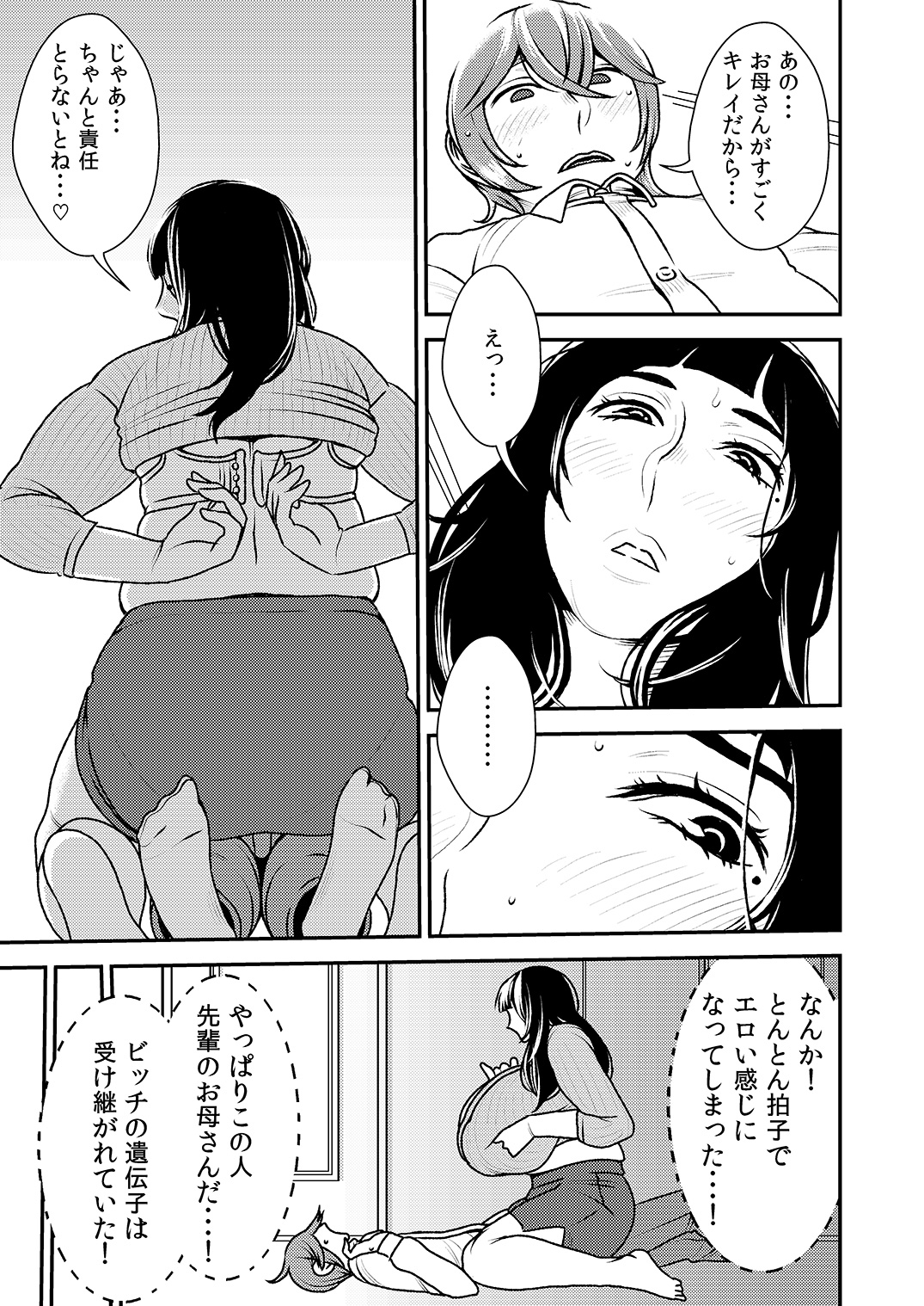 Akogare no Senpai ni ~ Okaa-san ha Potchari Bitch!~ page 6 full
