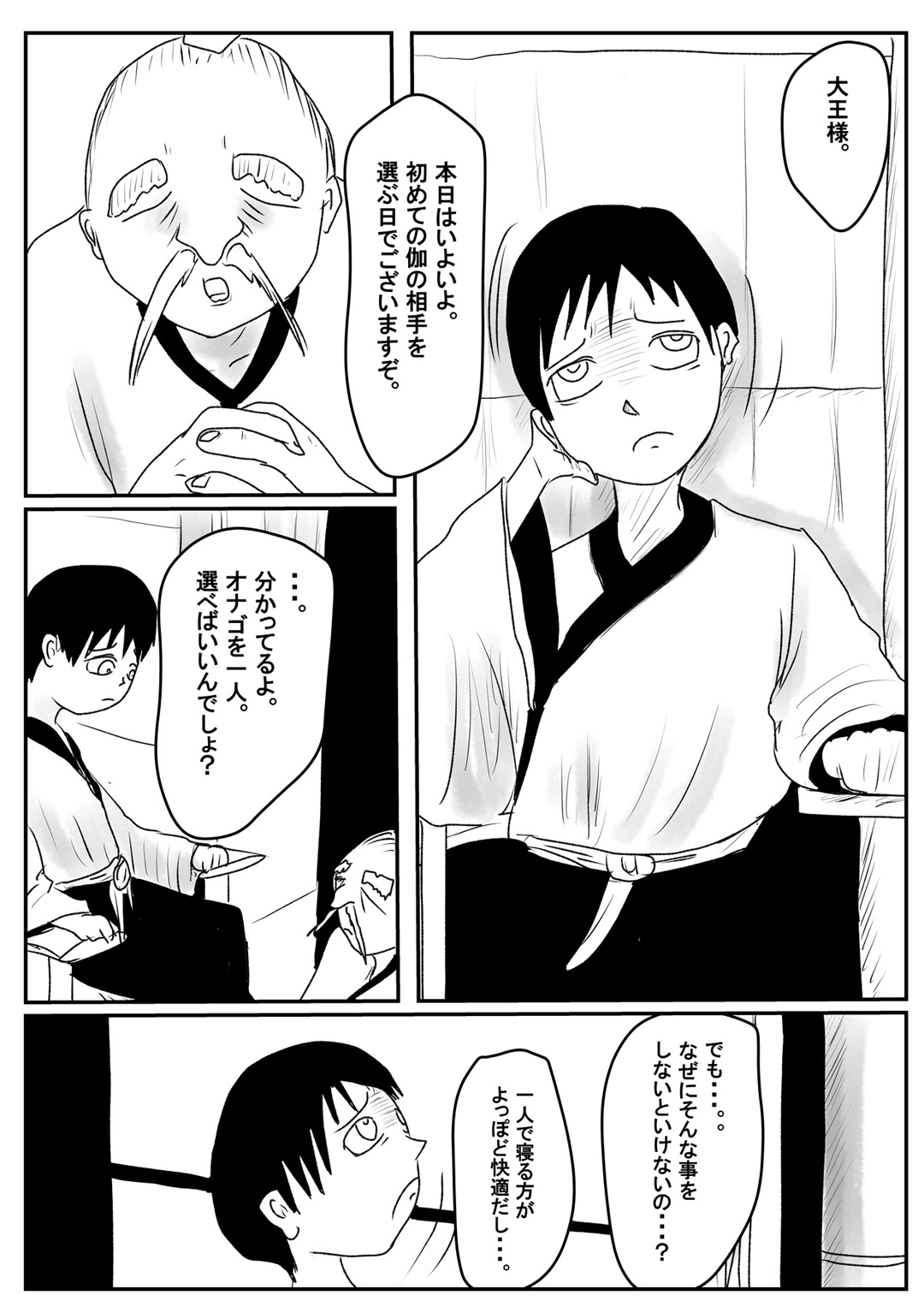 Nerawareta Shota Daiou no Tane page 10 full