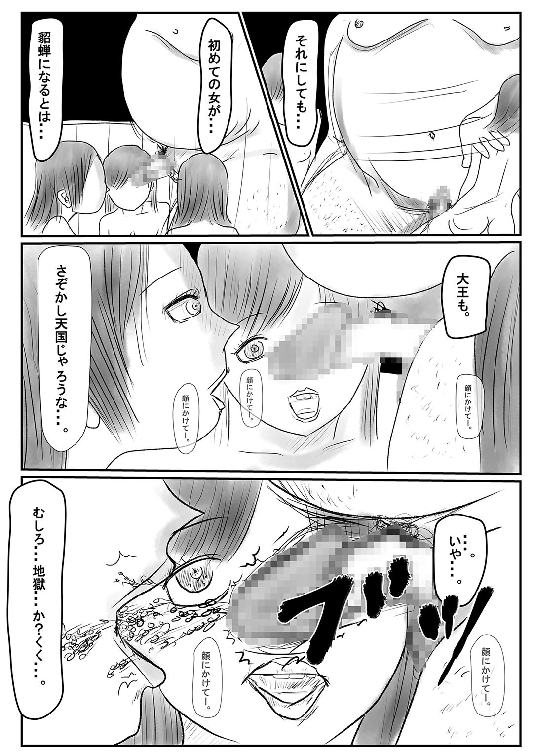 Nerawareta Shota Daiou no Tane page 7 full