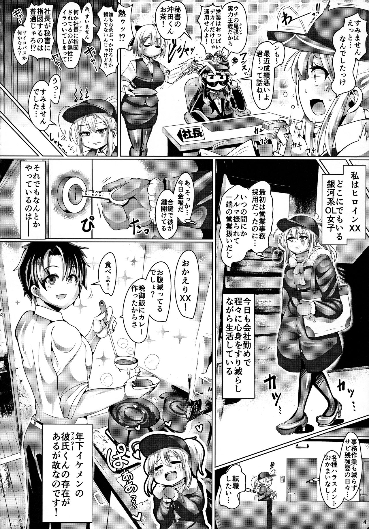 Micchaku!! Chaldea Cosplay Sex 24-ji!!!~Toshiue Ginka OL Amaero Dousei hen~ page 6 full