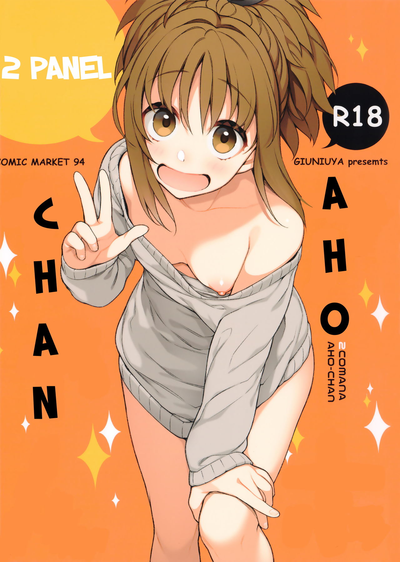 2COMANA AHO-CHAN page 1 full