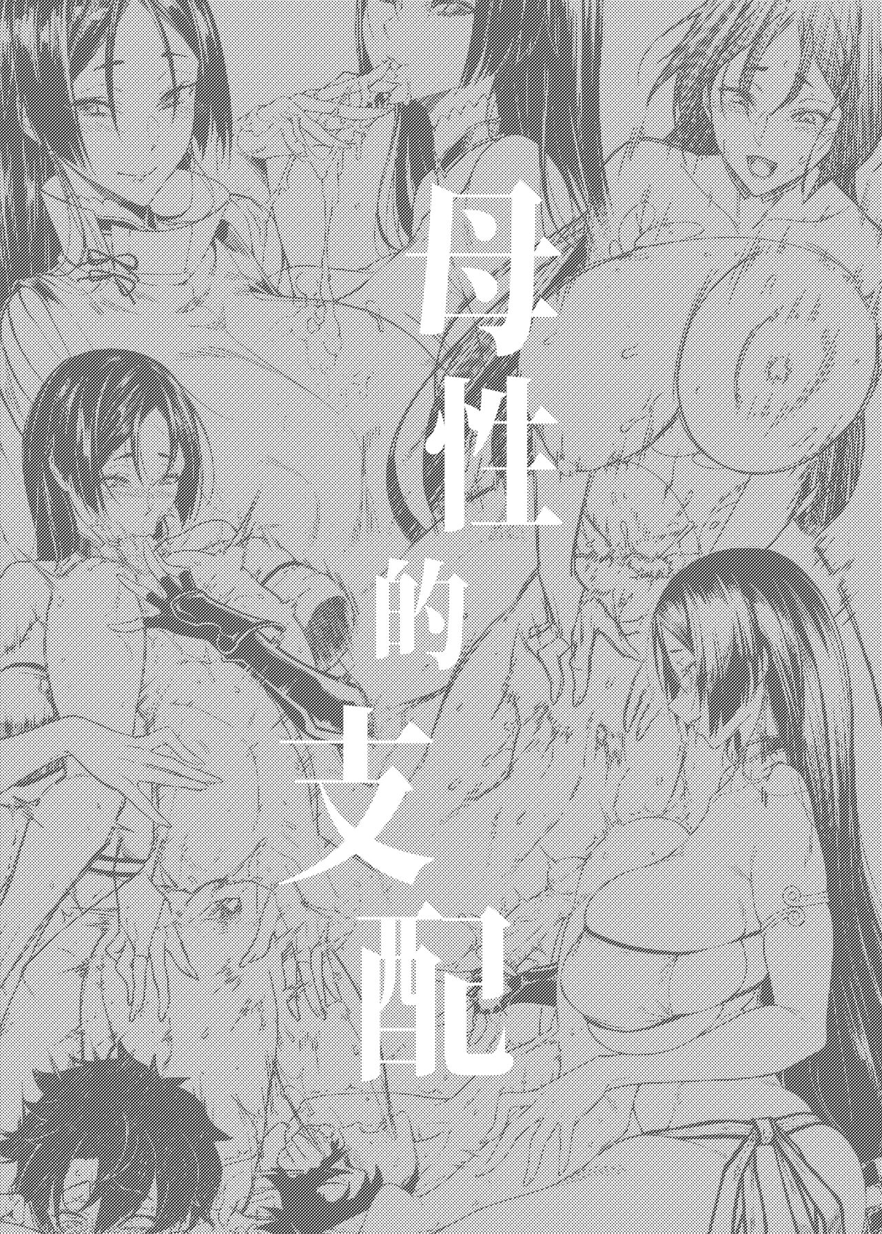 Boseiteki Shihai page 2 full