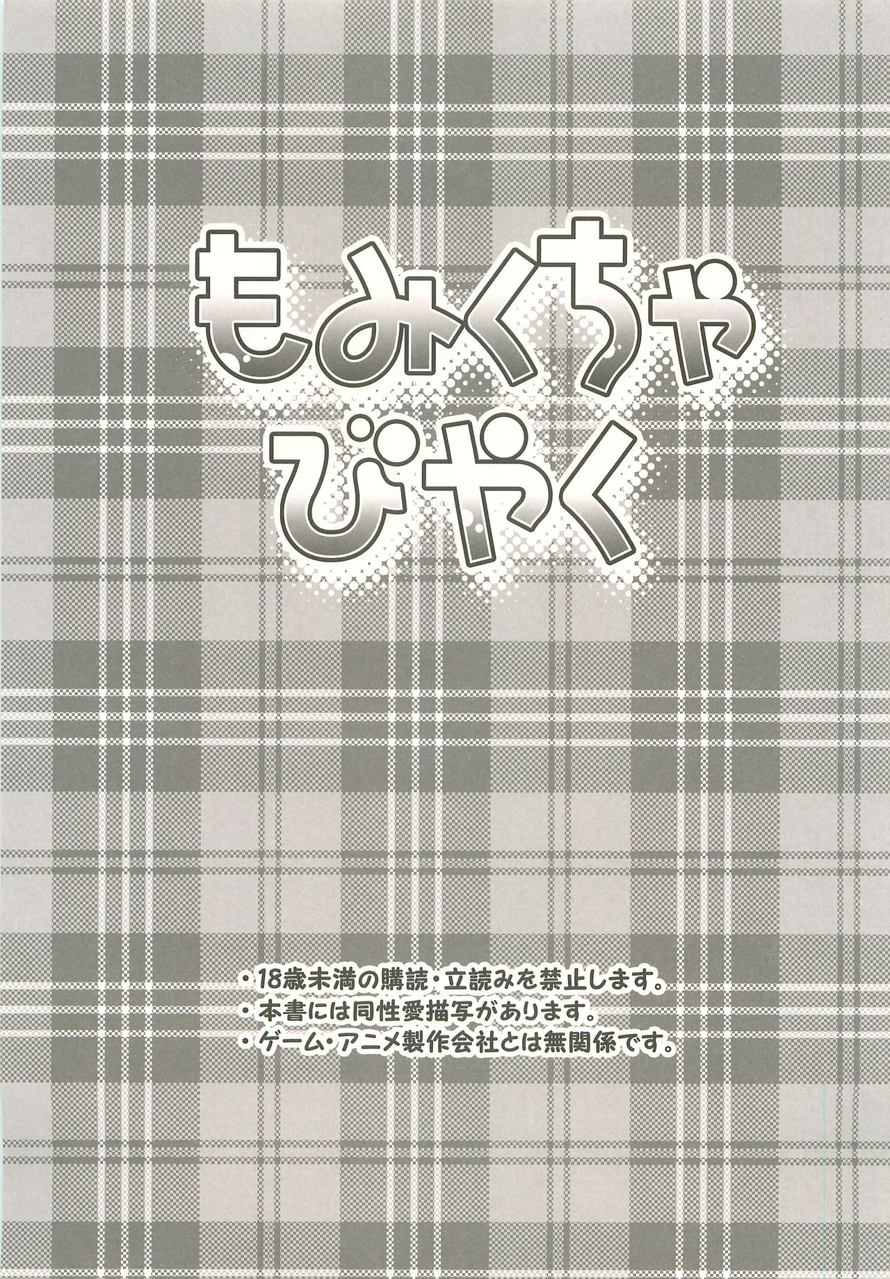 Momikucha Biyaku page 2 full