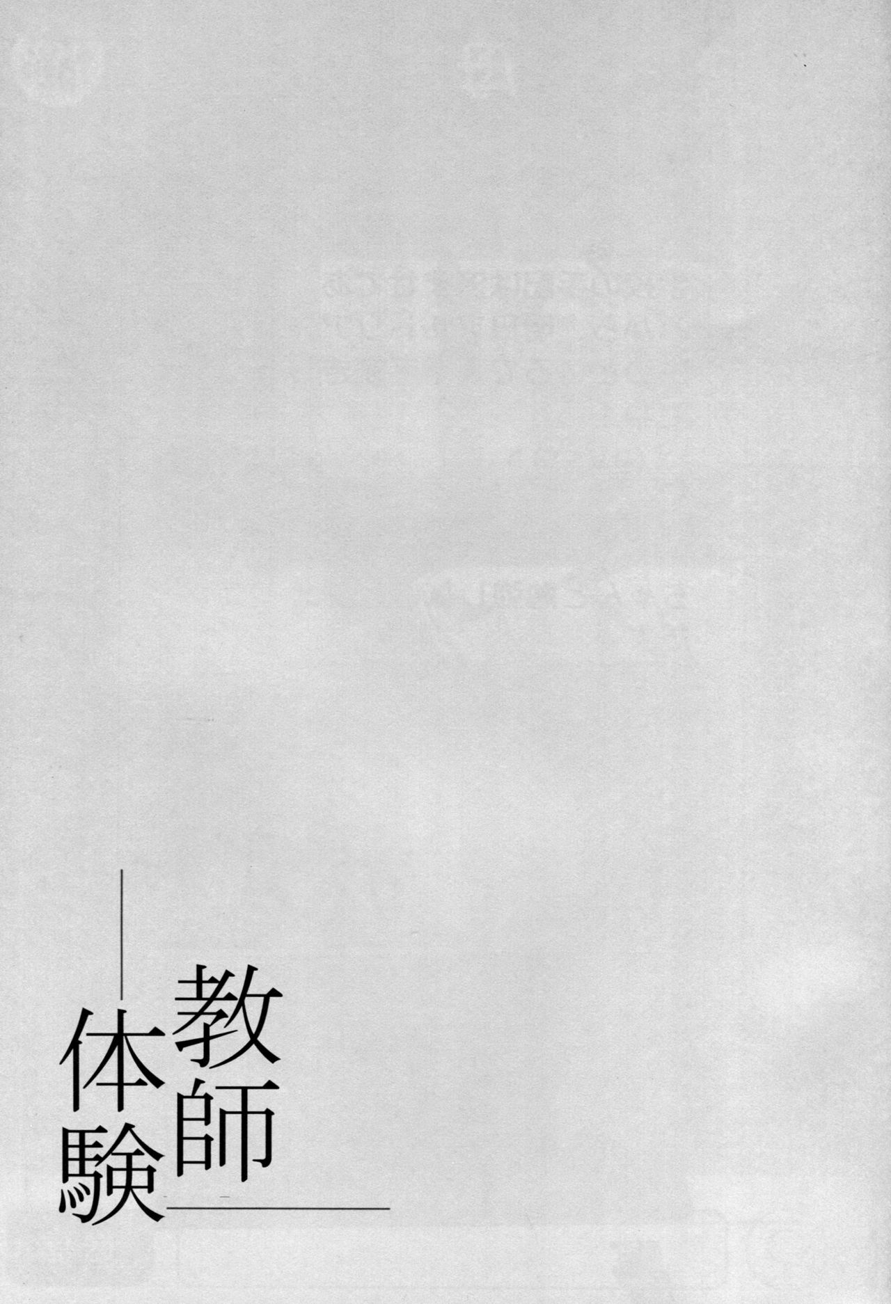 Kyoushi Taiken page 2 full