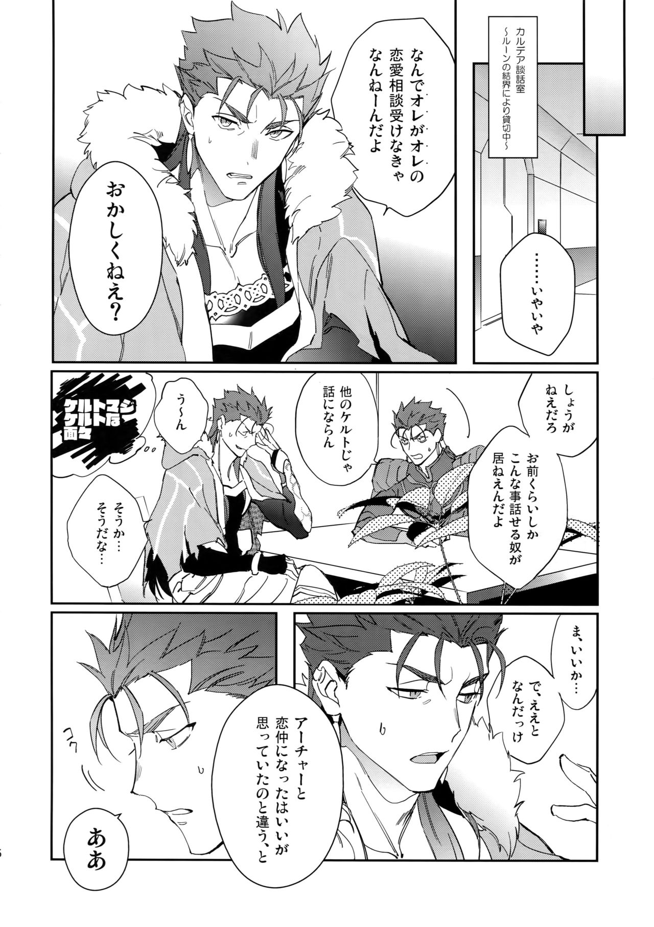 Fujitsu na Otoko page 5 full