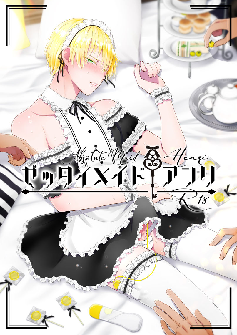 Zettai Maid Henri page 1 full