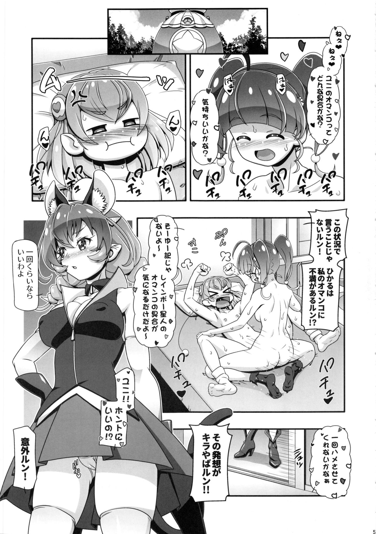 Star Twinkle PuniCure 2 page 4 full
