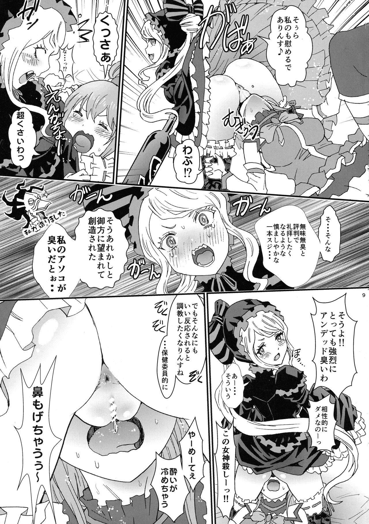 Isekairu Biyori page 9 full