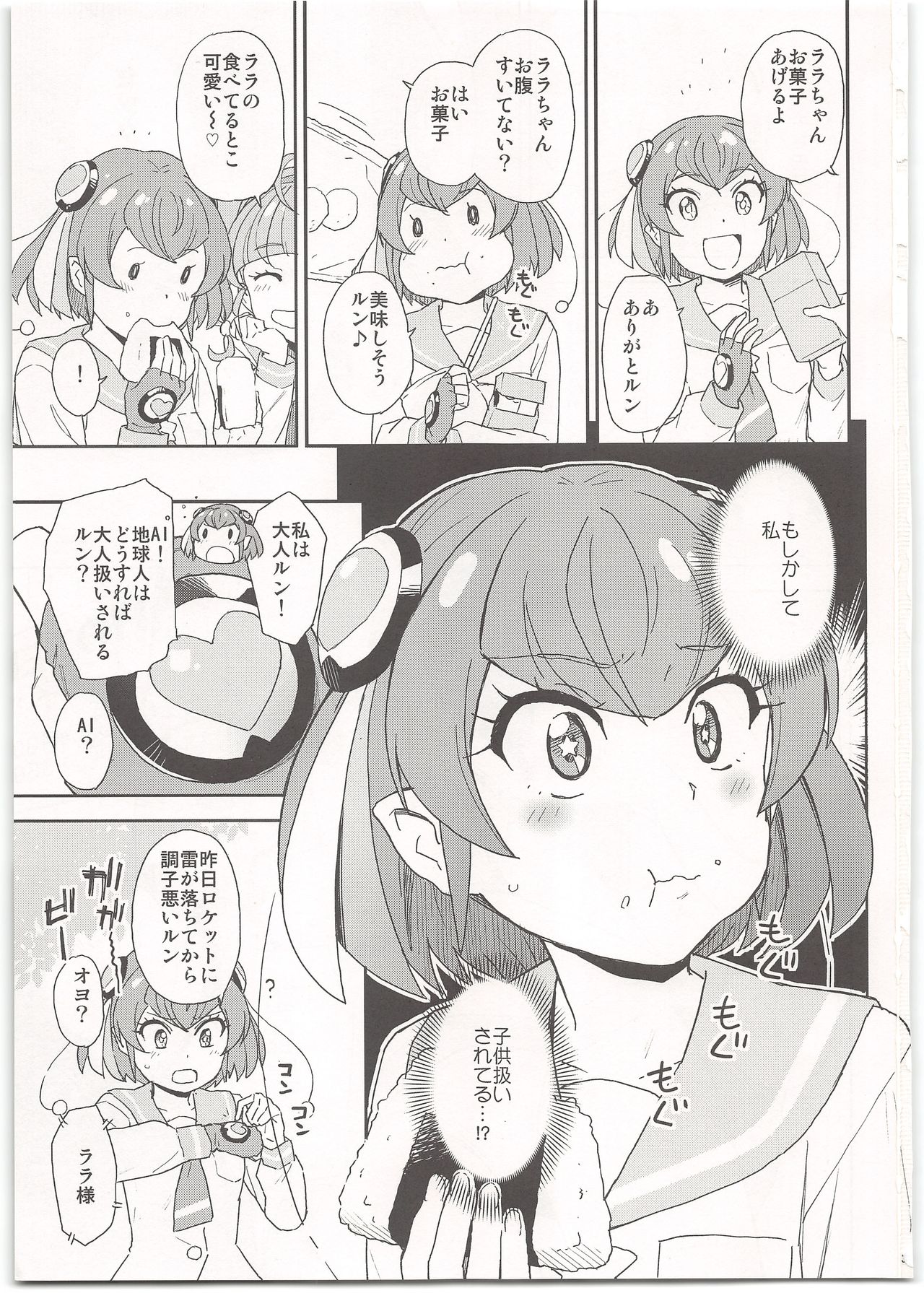 Chikyuu no Otona wa Taihen lun page 3 full