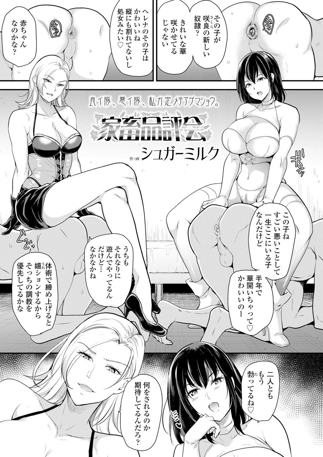 Girls forM Vol. 18 page 7 full