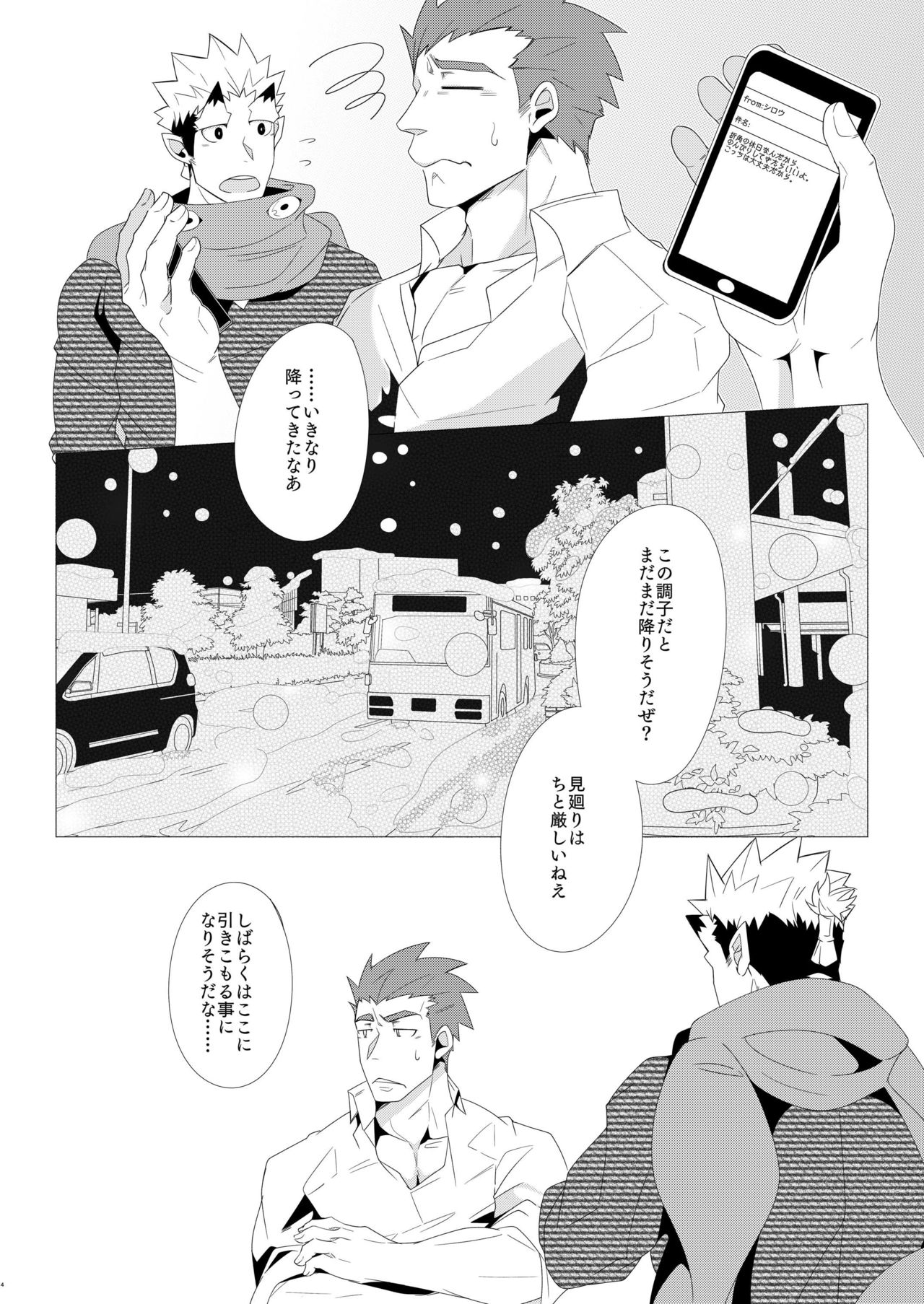 Shukun-dono to Ore no Fuyu! page 3 full