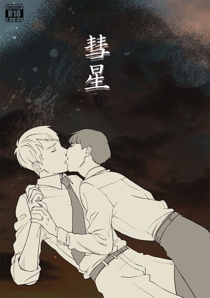 Suisei page 2 full