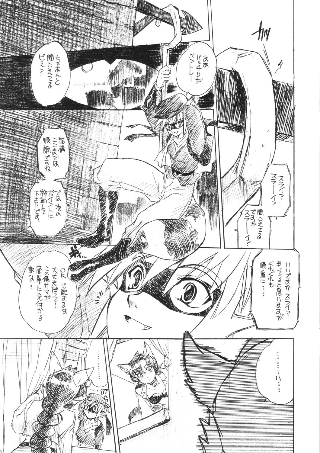Akai Kitsune to Araiguma page 3 full