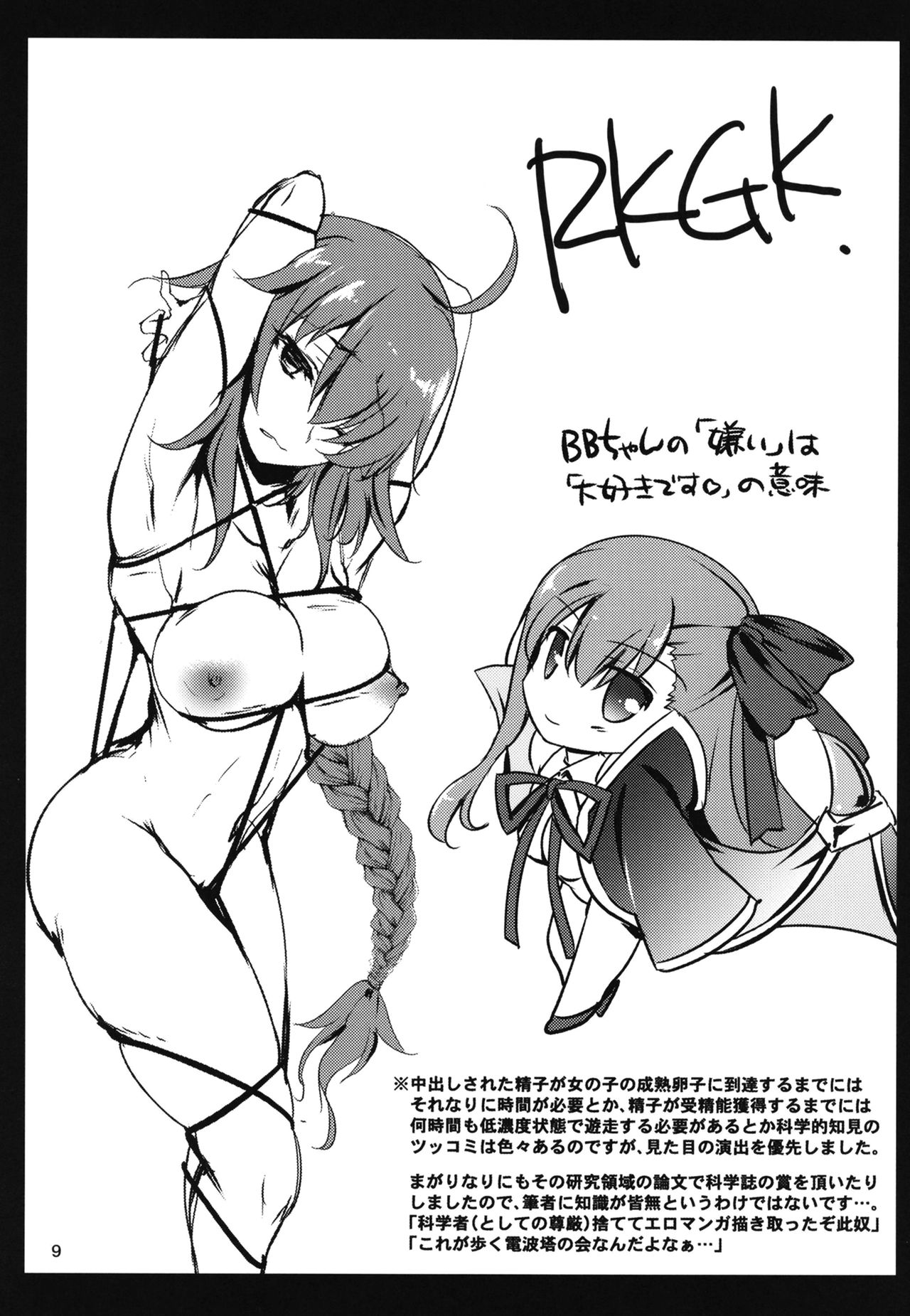 Natsu Yorozu page 9 full