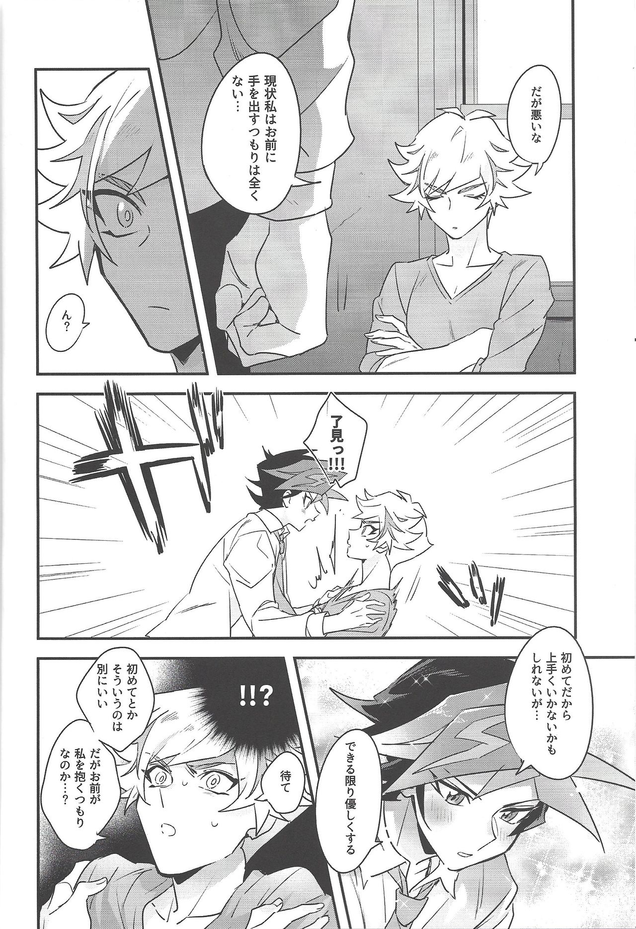 Anna Yoru wa Mitomerarenai page 5 full