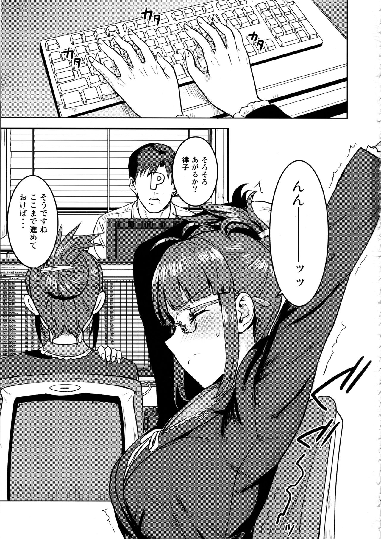Ritsuko to Shokuba de... page 2 full