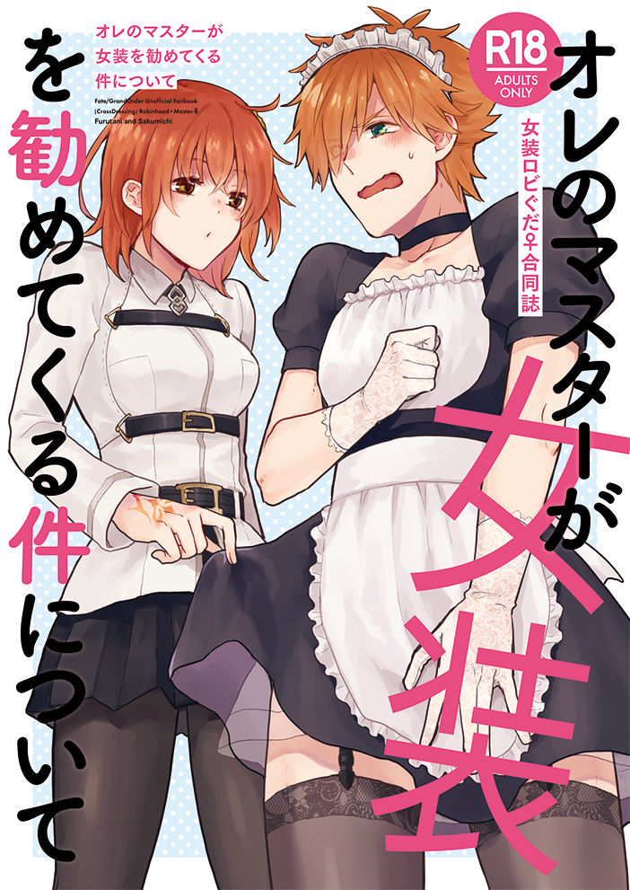 Ore no masutā ga josō o susumete kuru kudan ni tsuite page 1 full