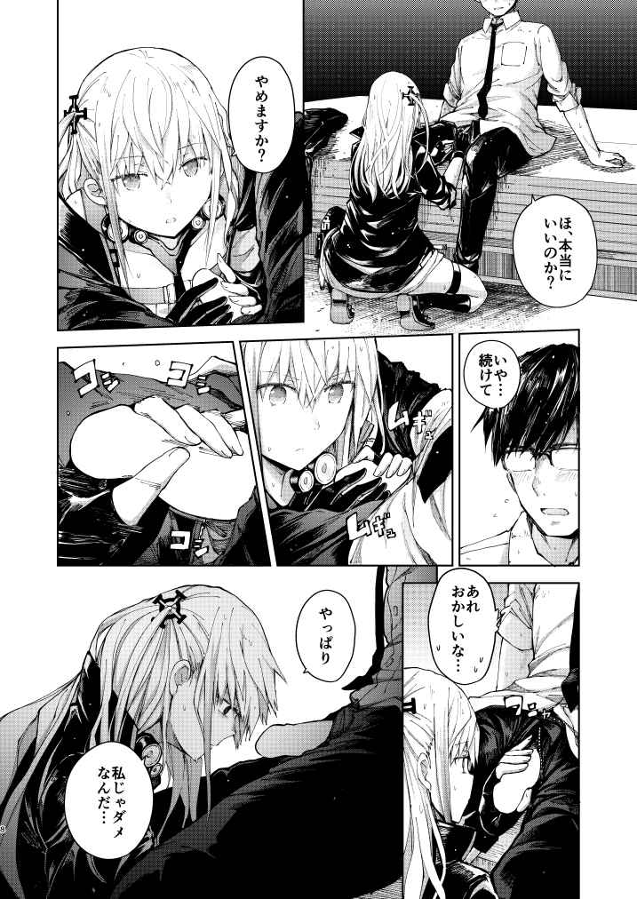 Ennui Hoshi page 6 full