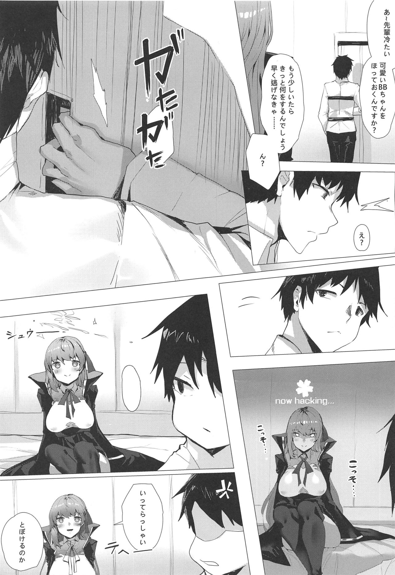 NOW HACKING Youkoso BB Channel page 4 full