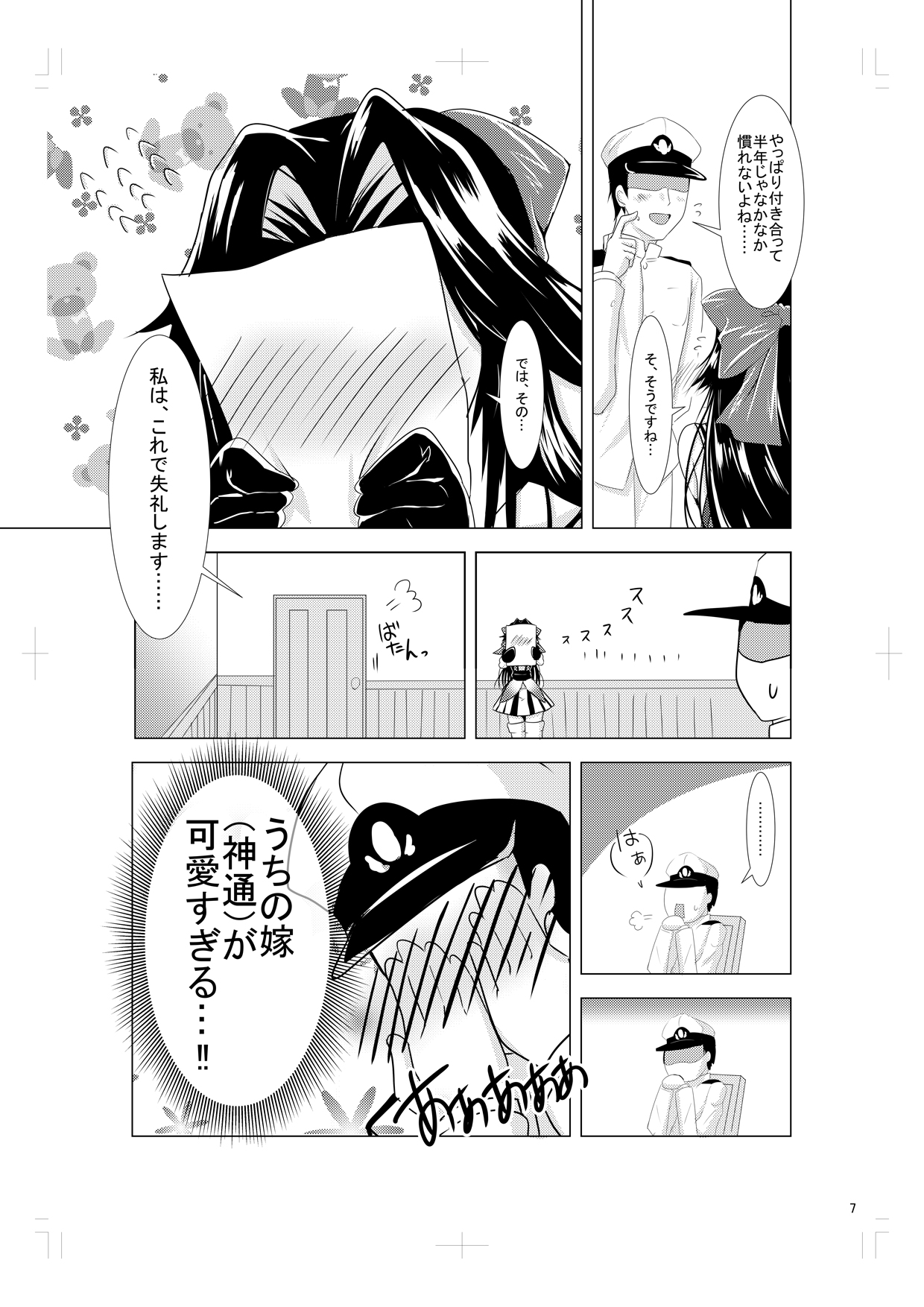 Jintsuu to Arekore Shitai!! page 5 full