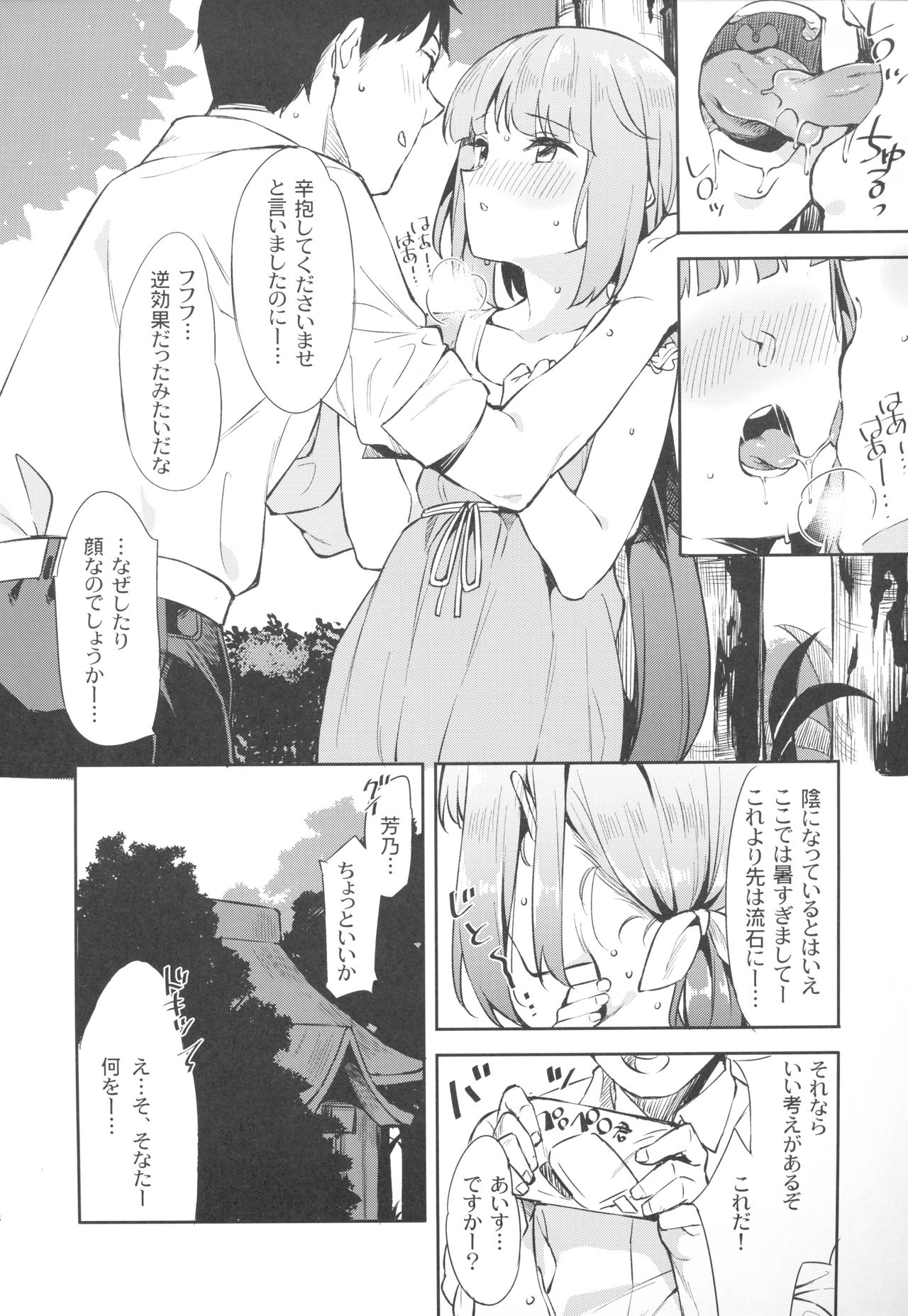Yorita Yoshino to Yashiro no Hikage de page 7 full
