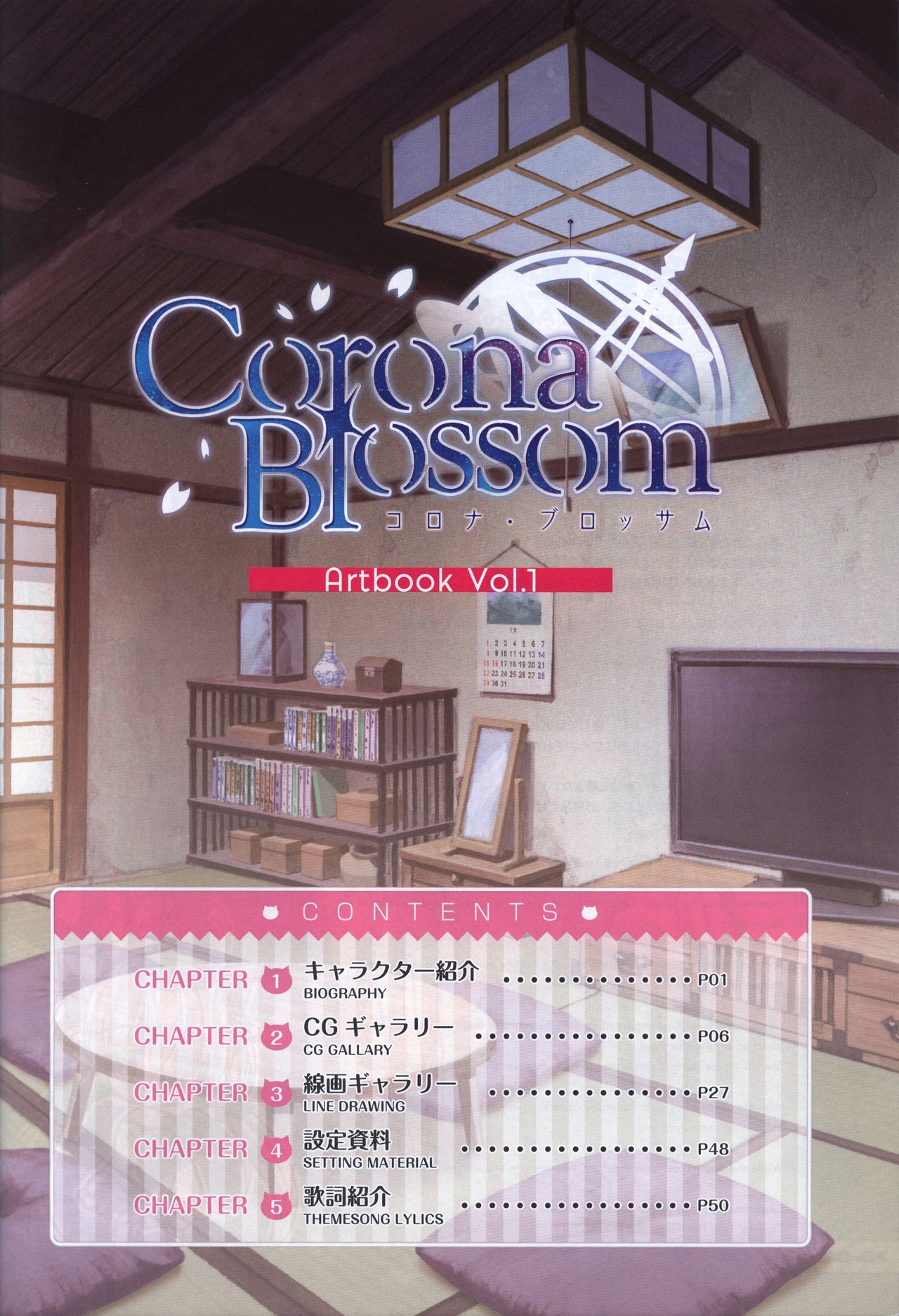 CORONA BLOSSOM Artbook Vol.1 page 2 full