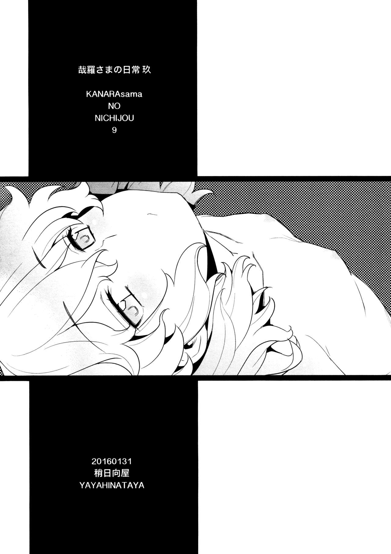 Kanara-sama no Nichijou Kyuu page 2 full